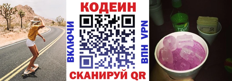 Кодеин Purple Drank  гидра зеркало  Малмыж  даркнет сайт 
